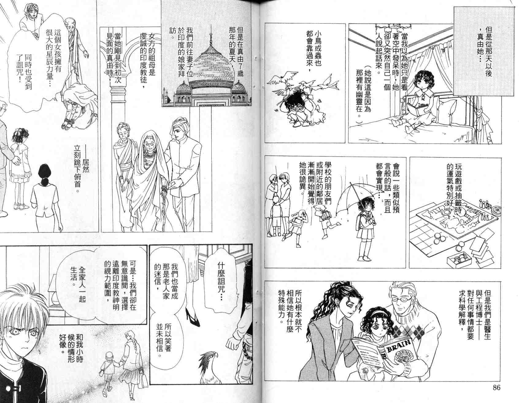 《幻兽星座》漫画 08卷