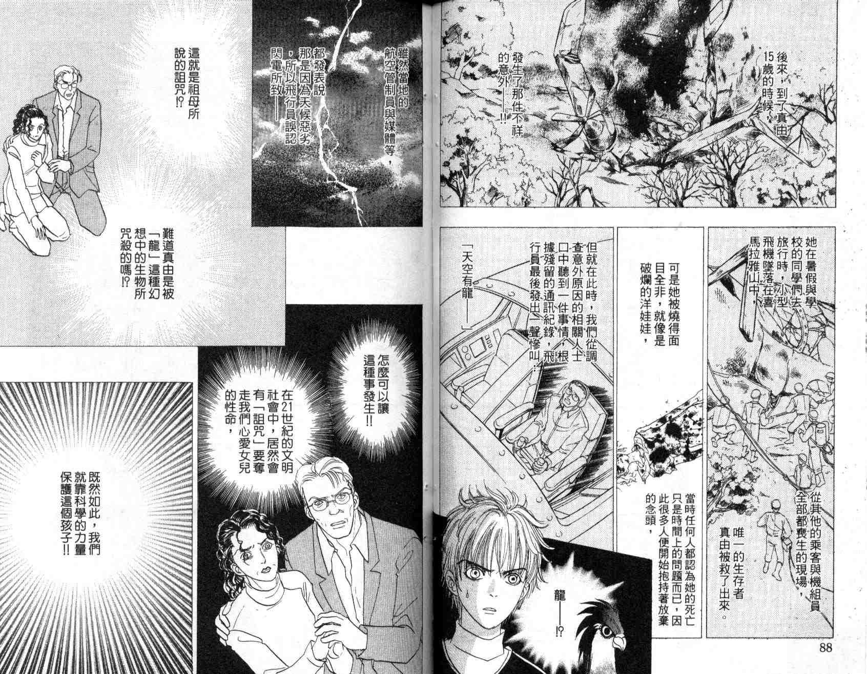 《幻兽星座》漫画 08卷