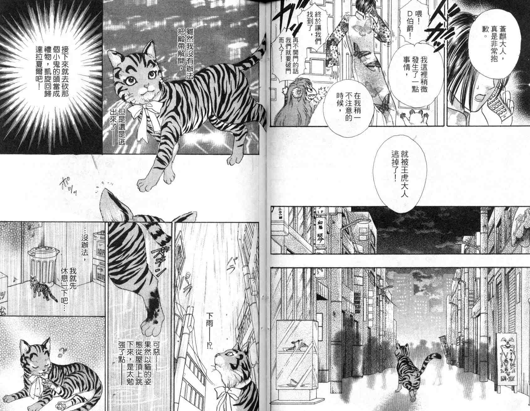 《幻兽星座》漫画 08卷