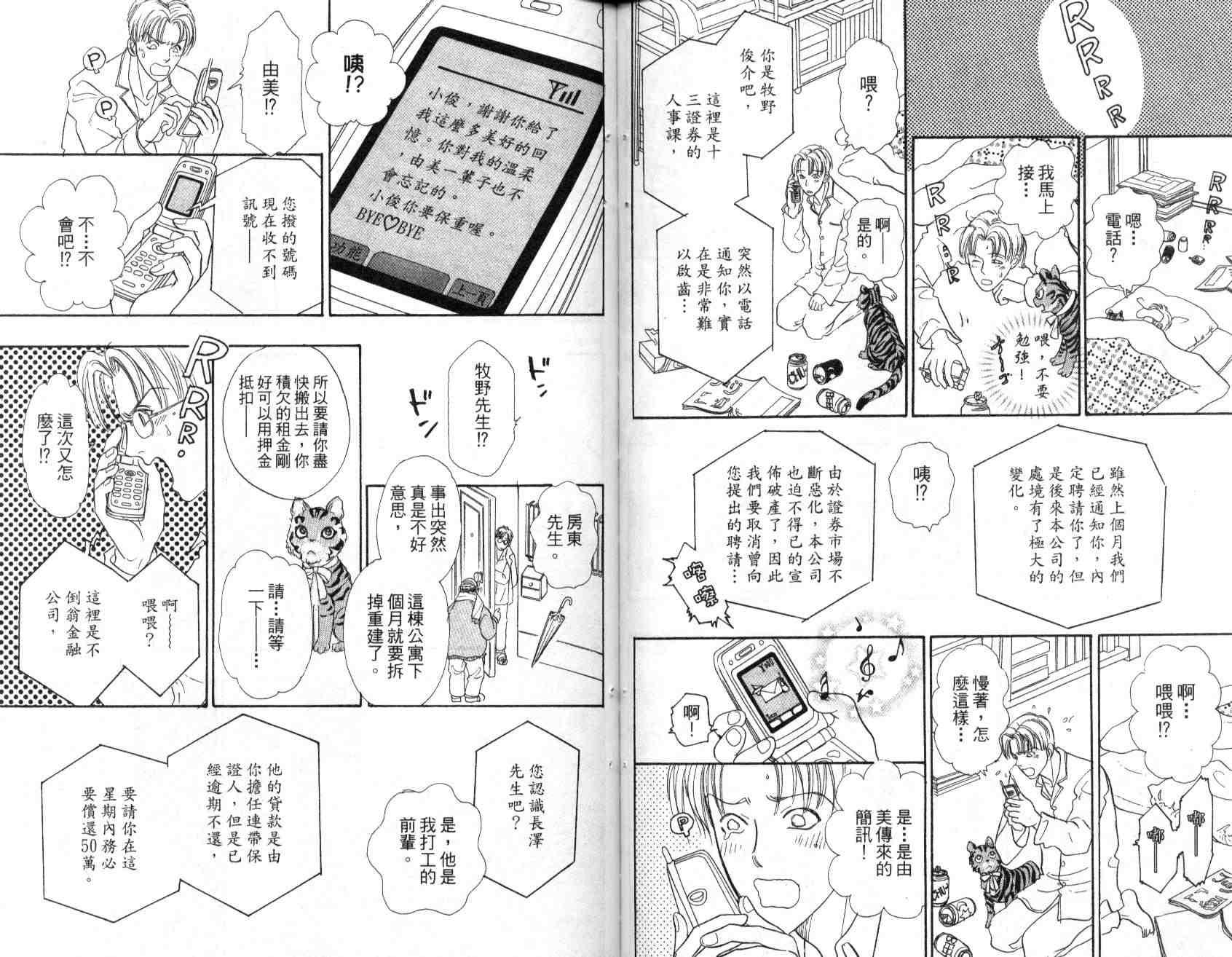 《幻兽星座》漫画 08卷