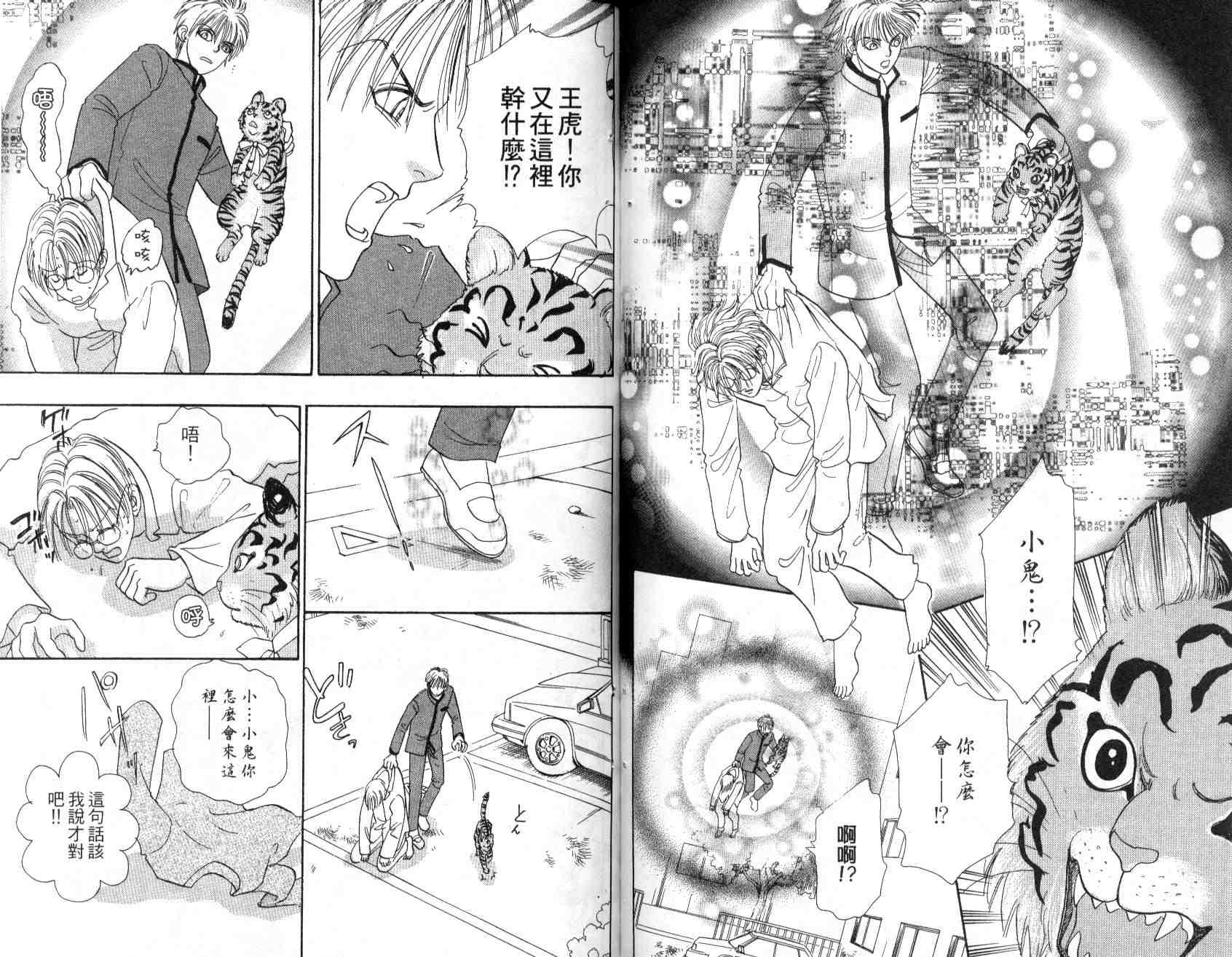 《幻兽星座》漫画 08卷