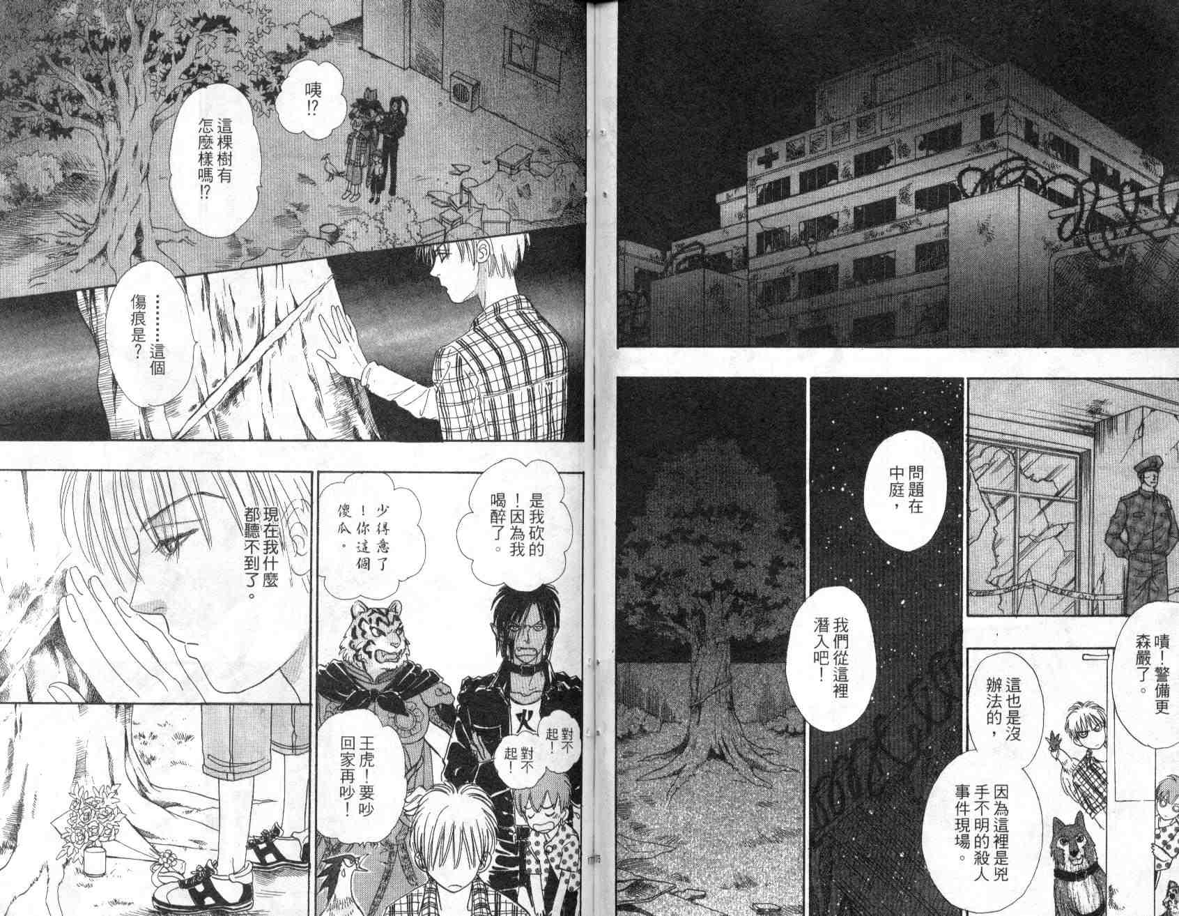 《幻兽星座》漫画 08卷