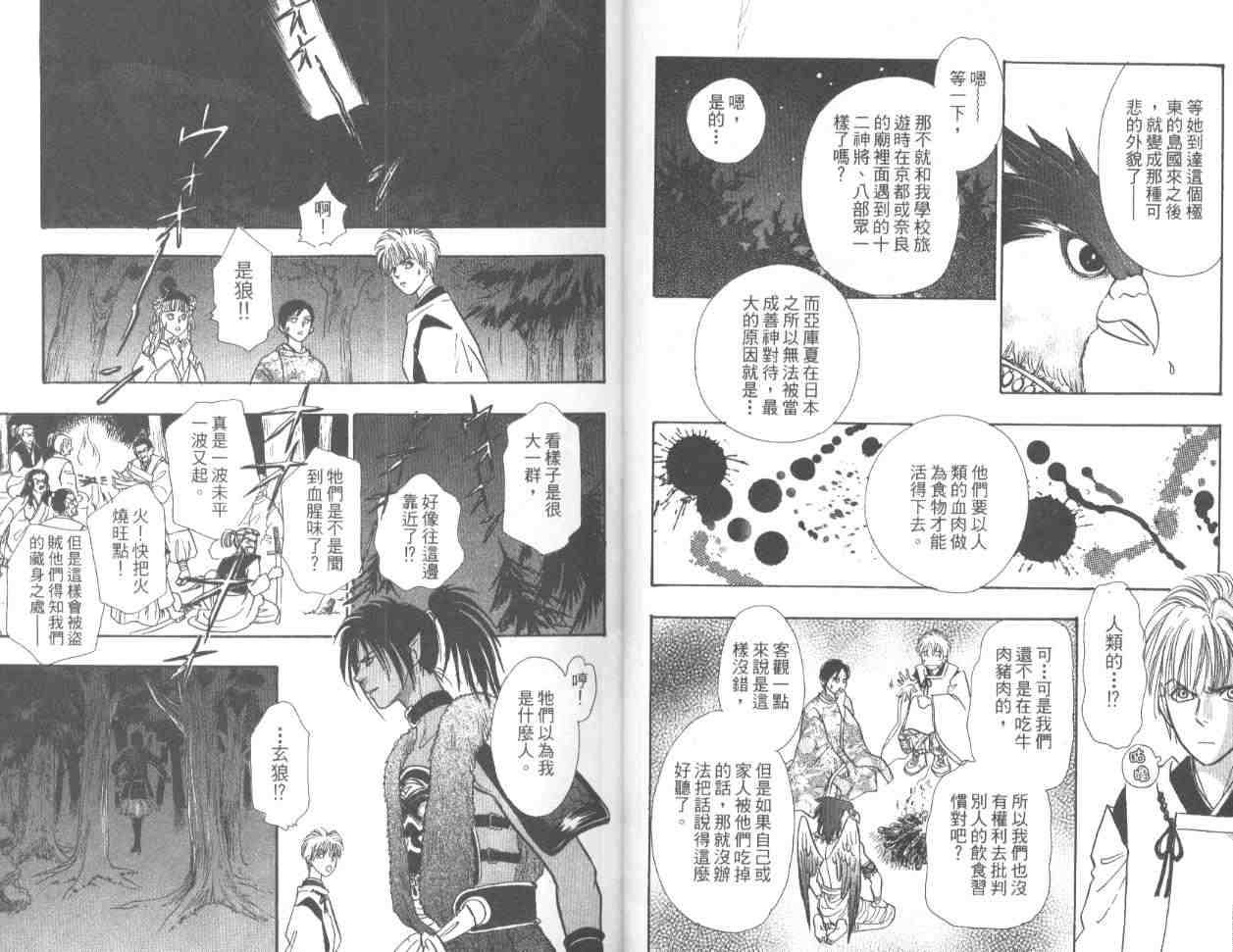 《幻兽星座》漫画 06卷