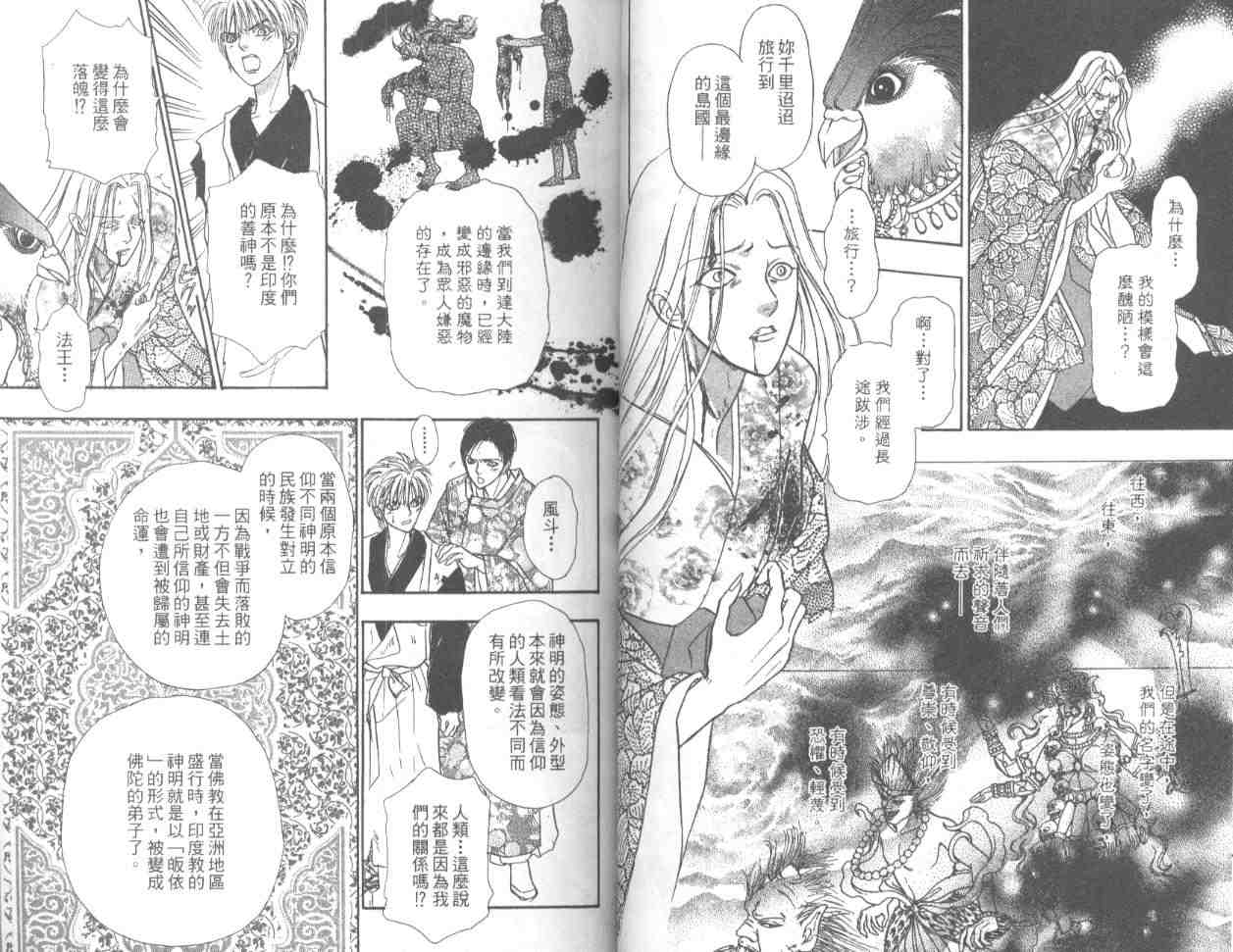 《幻兽星座》漫画 06卷