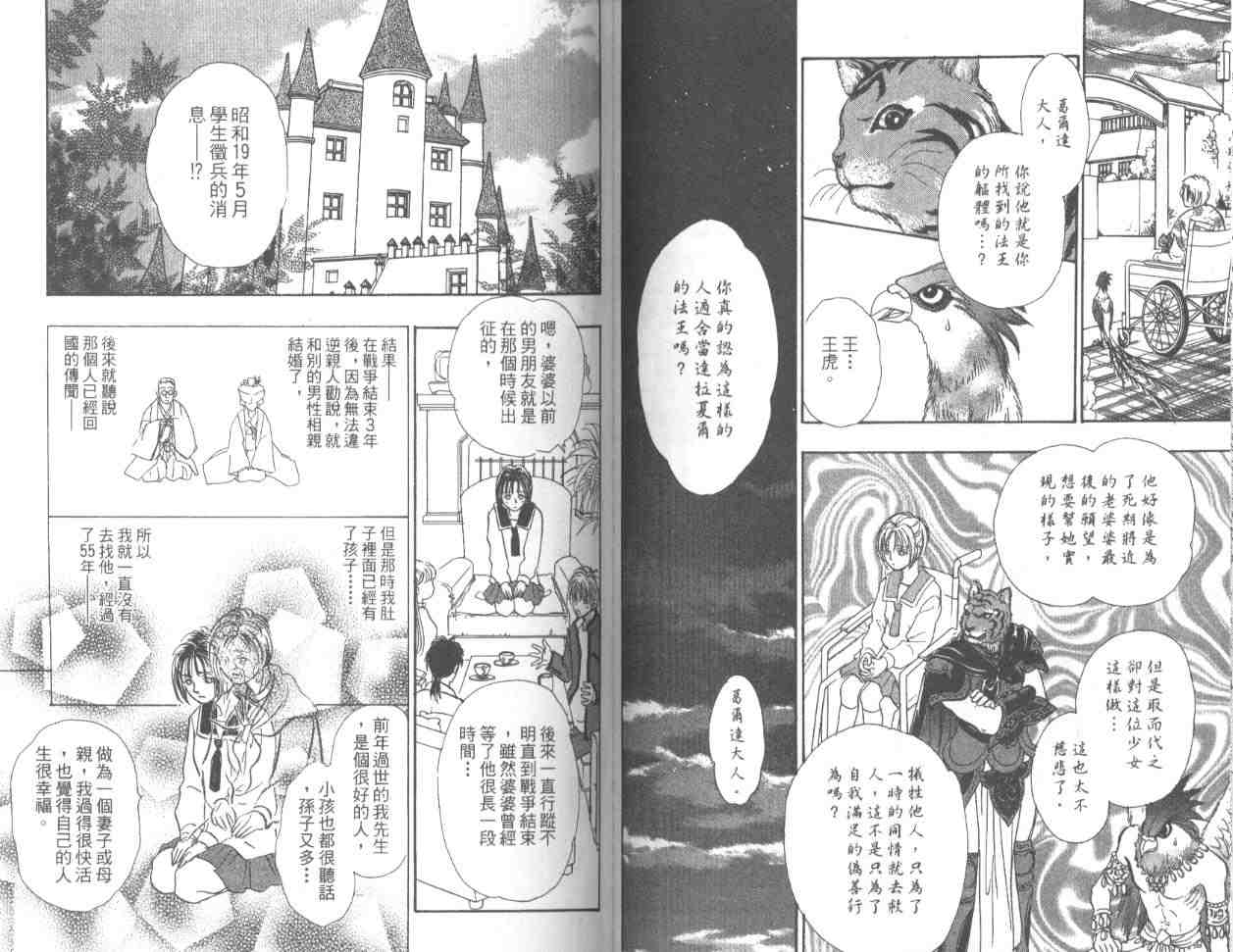 《幻兽星座》漫画 06卷