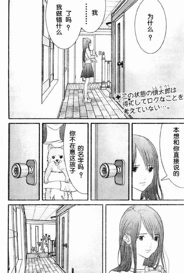 《母亲的感情》漫画 011集