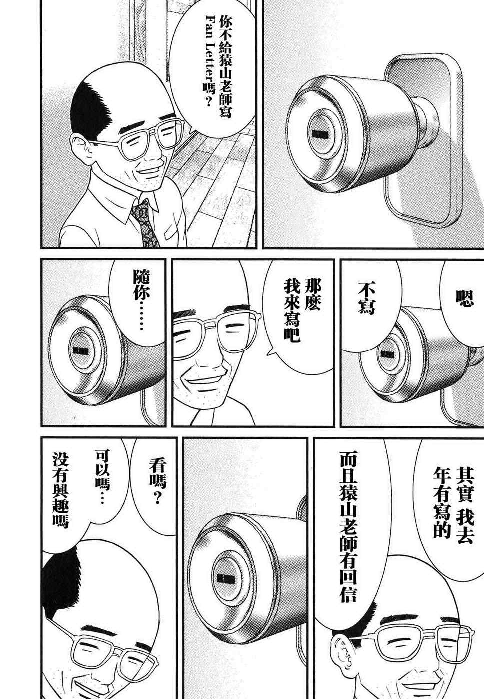 《母亲的感情》漫画 01卷