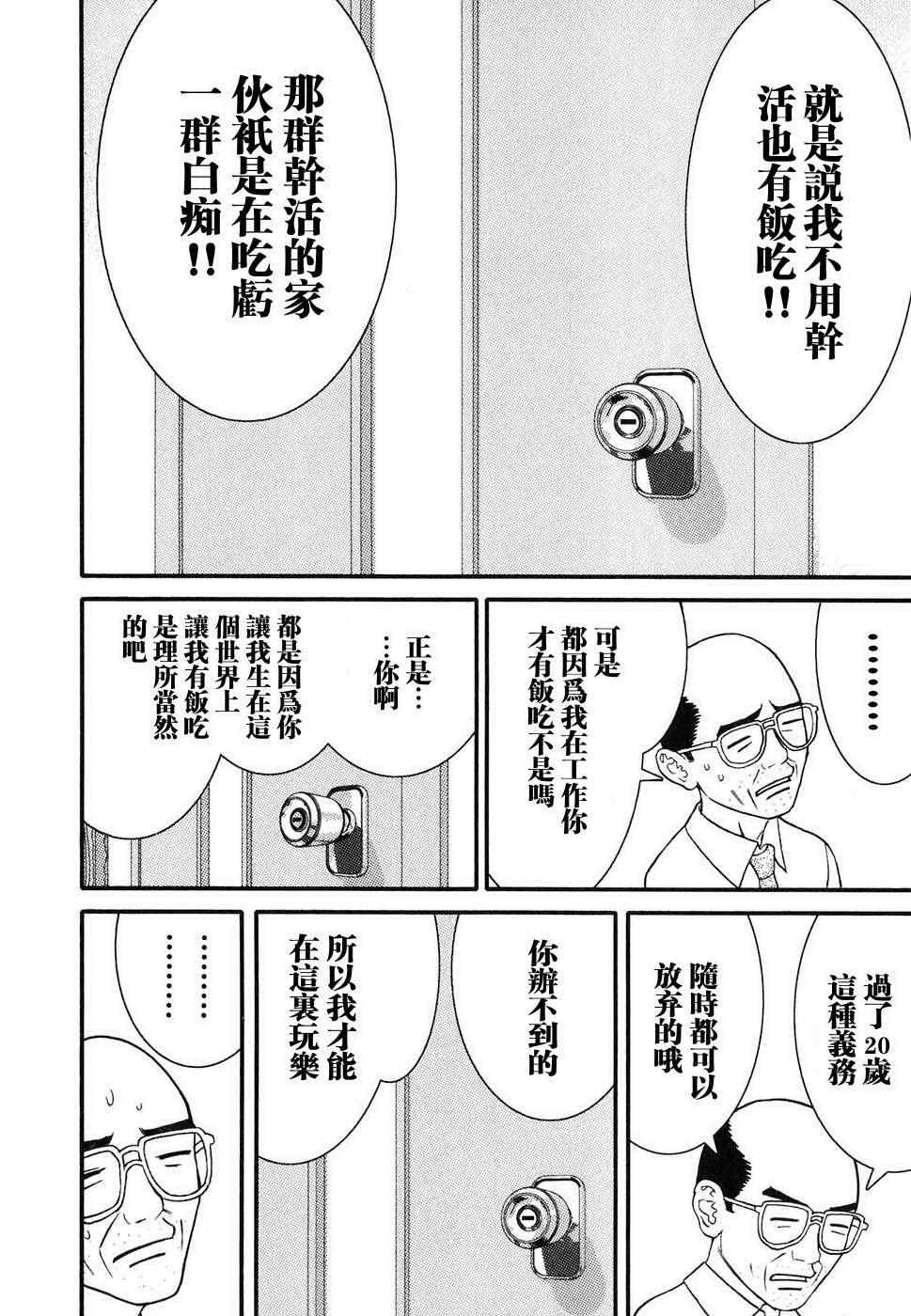 《母亲的感情》漫画 01卷