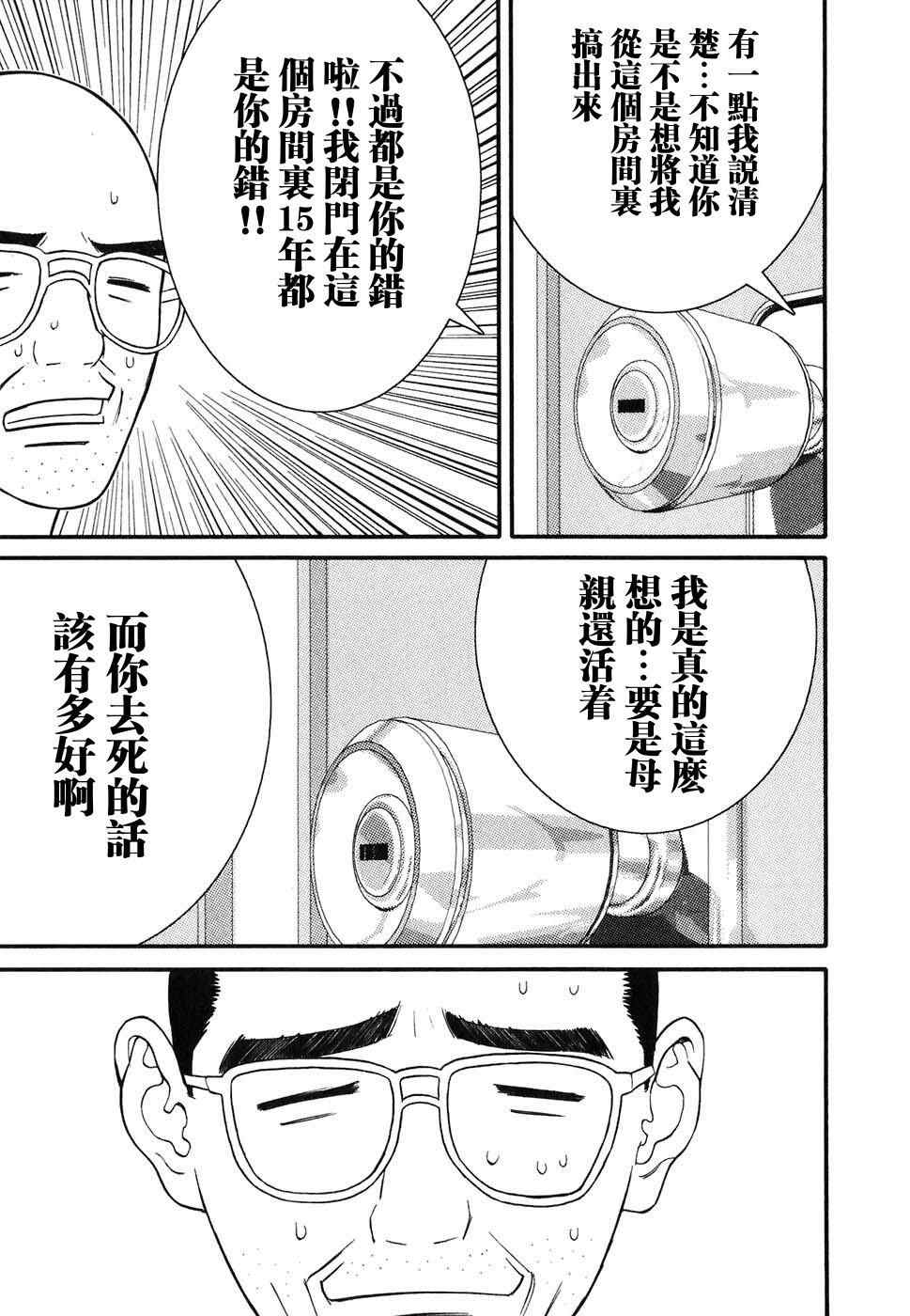 《母亲的感情》漫画 01卷