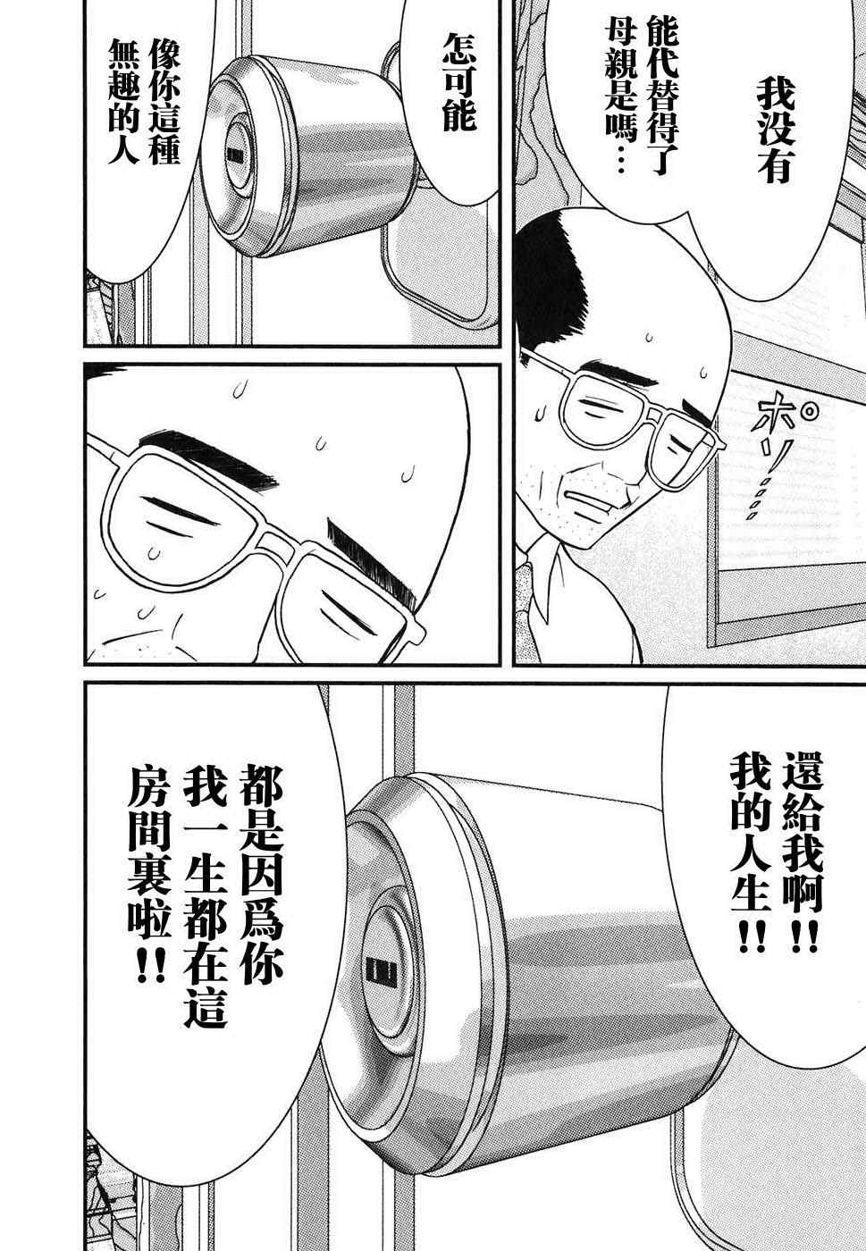 《母亲的感情》漫画 01卷