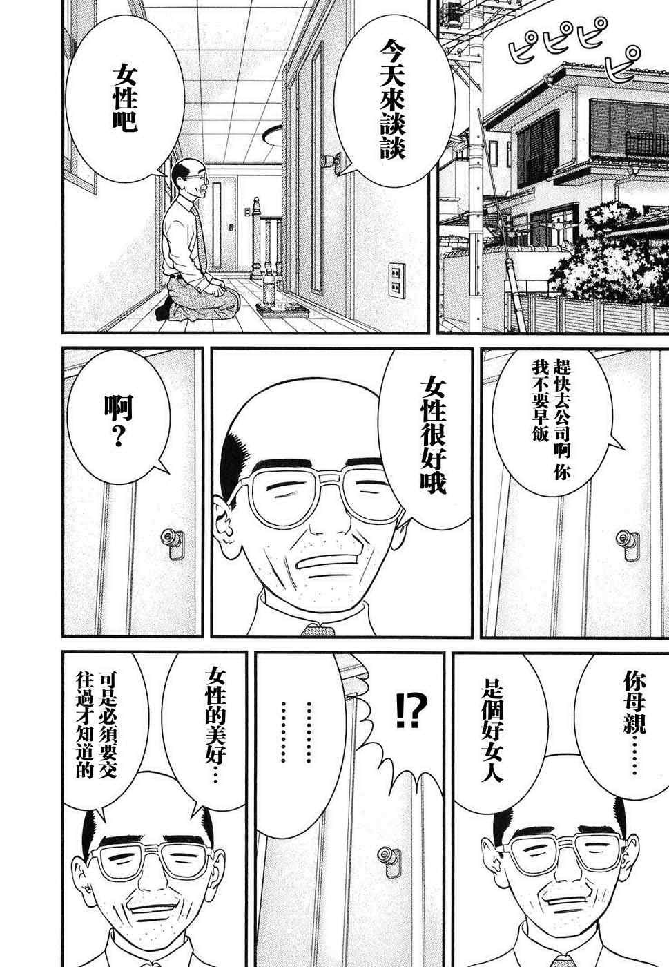 《母亲的感情》漫画 01卷