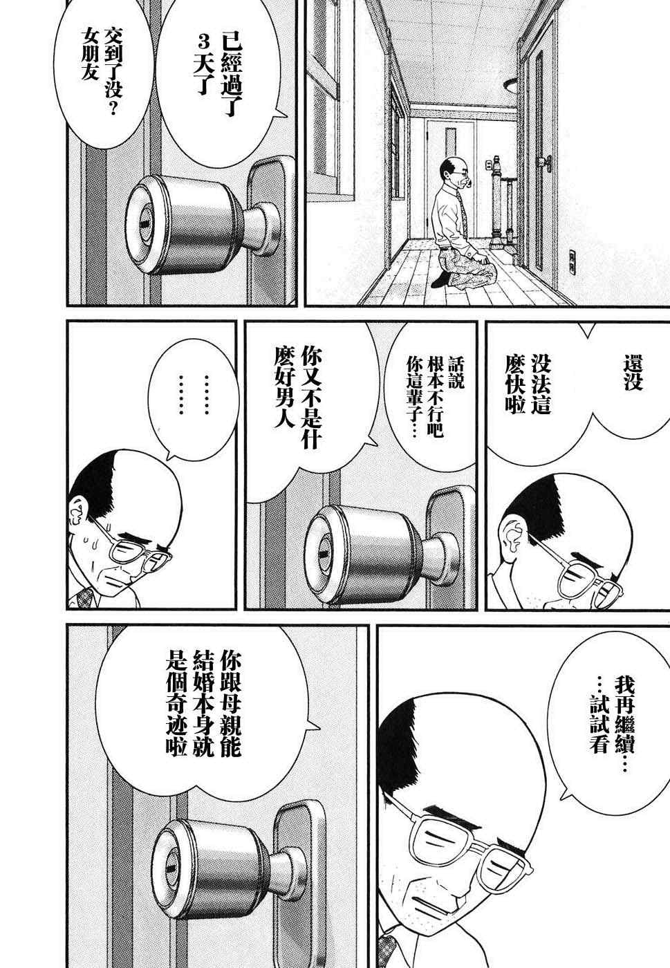 《母亲的感情》漫画 01卷