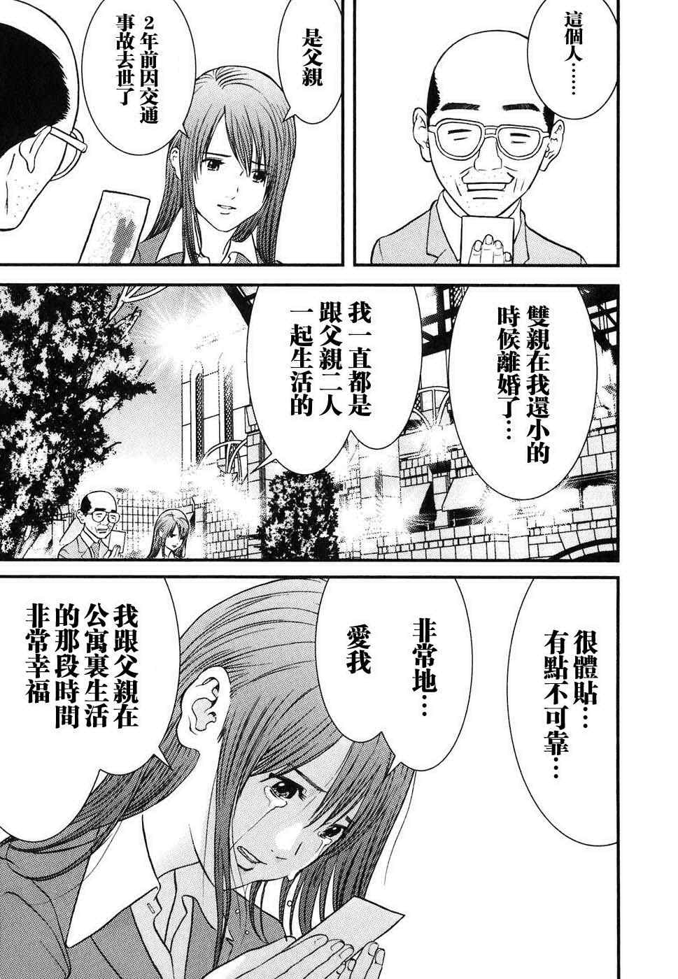 《母亲的感情》漫画 01卷