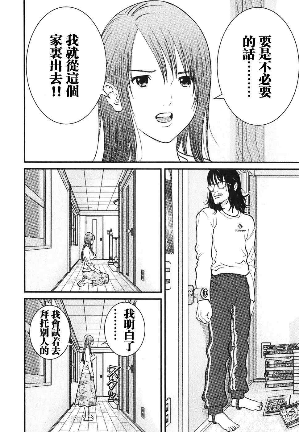 《母亲的感情》漫画 01卷