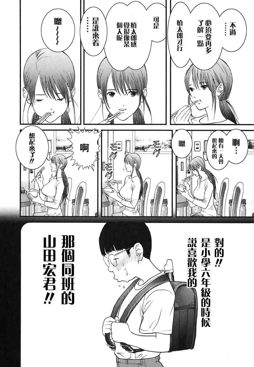 《母亲的感情》漫画 01卷