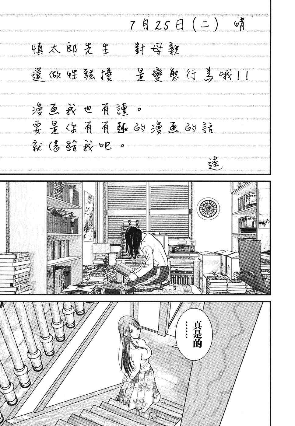 《母亲的感情》漫画 01卷