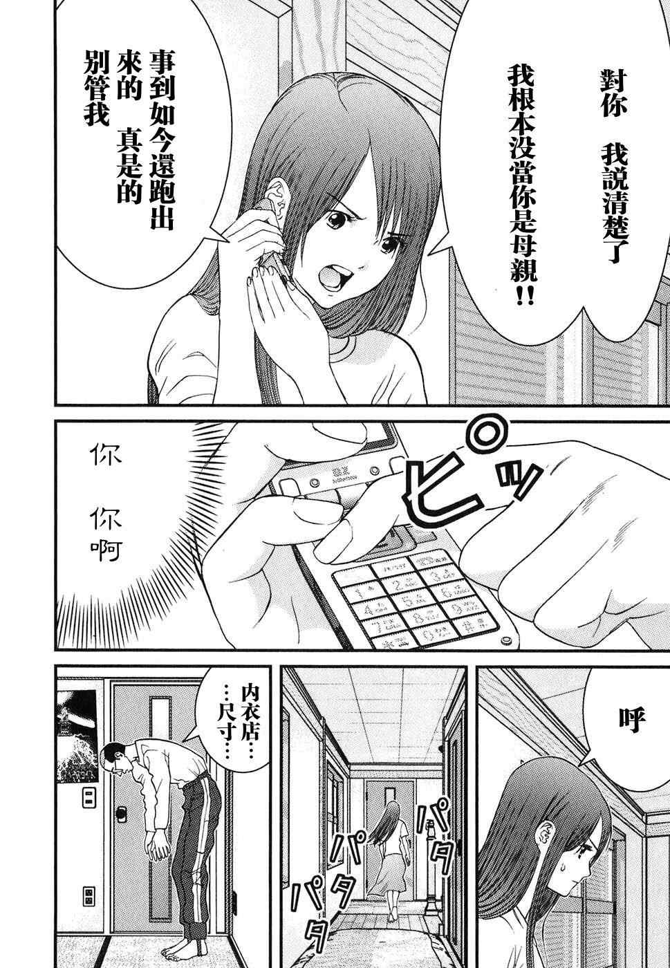 《母亲的感情》漫画 01卷