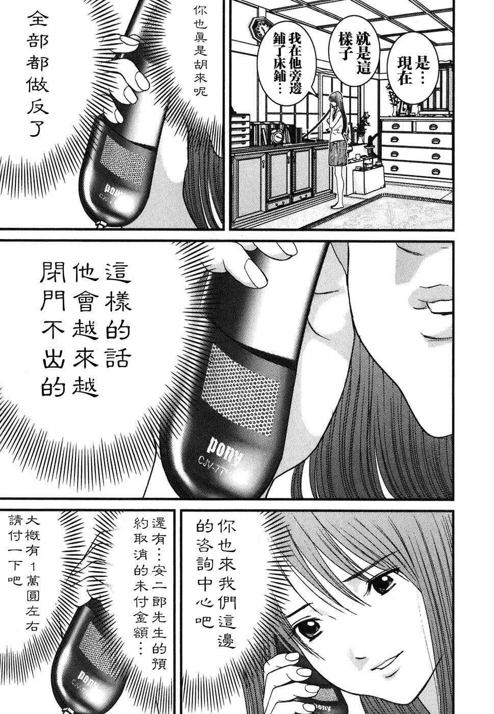 《母亲的感情》漫画 01卷