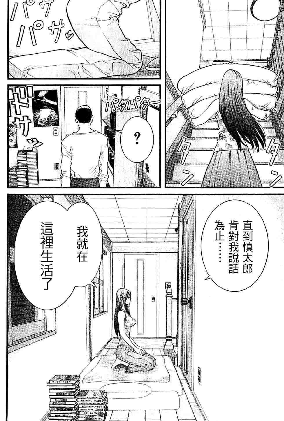 《母亲的感情》漫画 008集