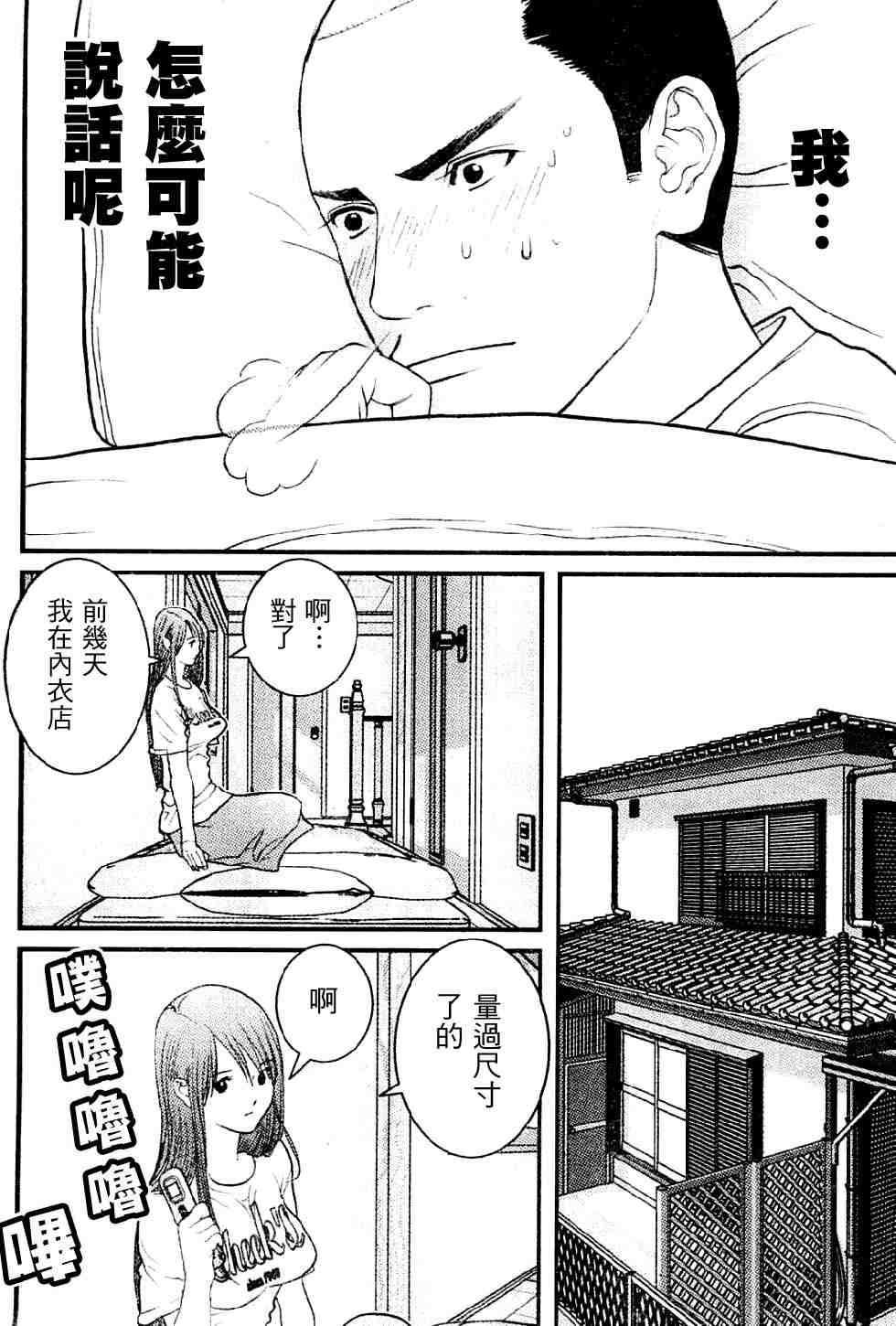 《母亲的感情》漫画 008集