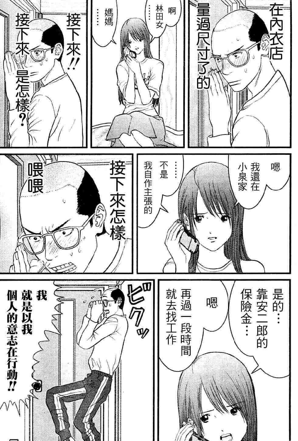 《母亲的感情》漫画 008集