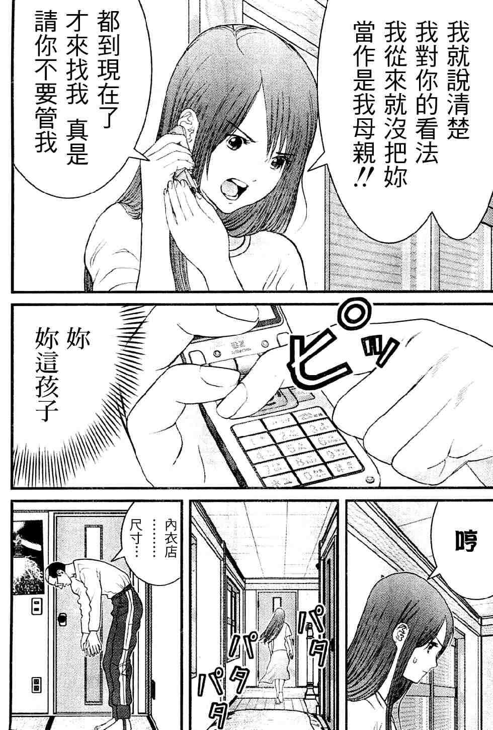 《母亲的感情》漫画 008集