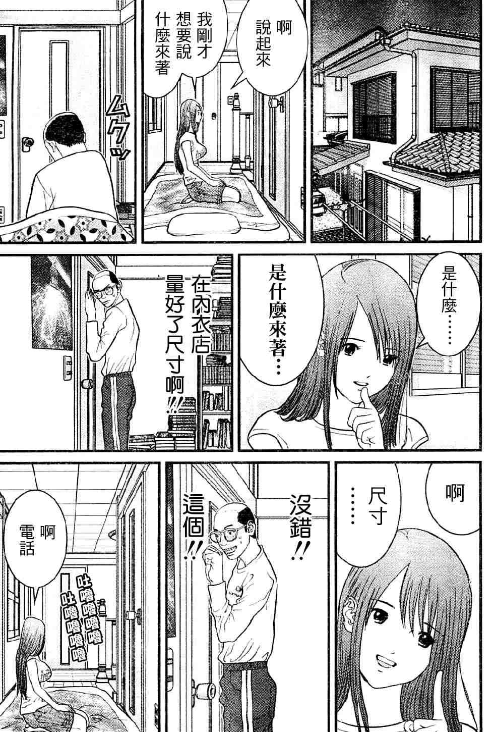 《母亲的感情》漫画 008集