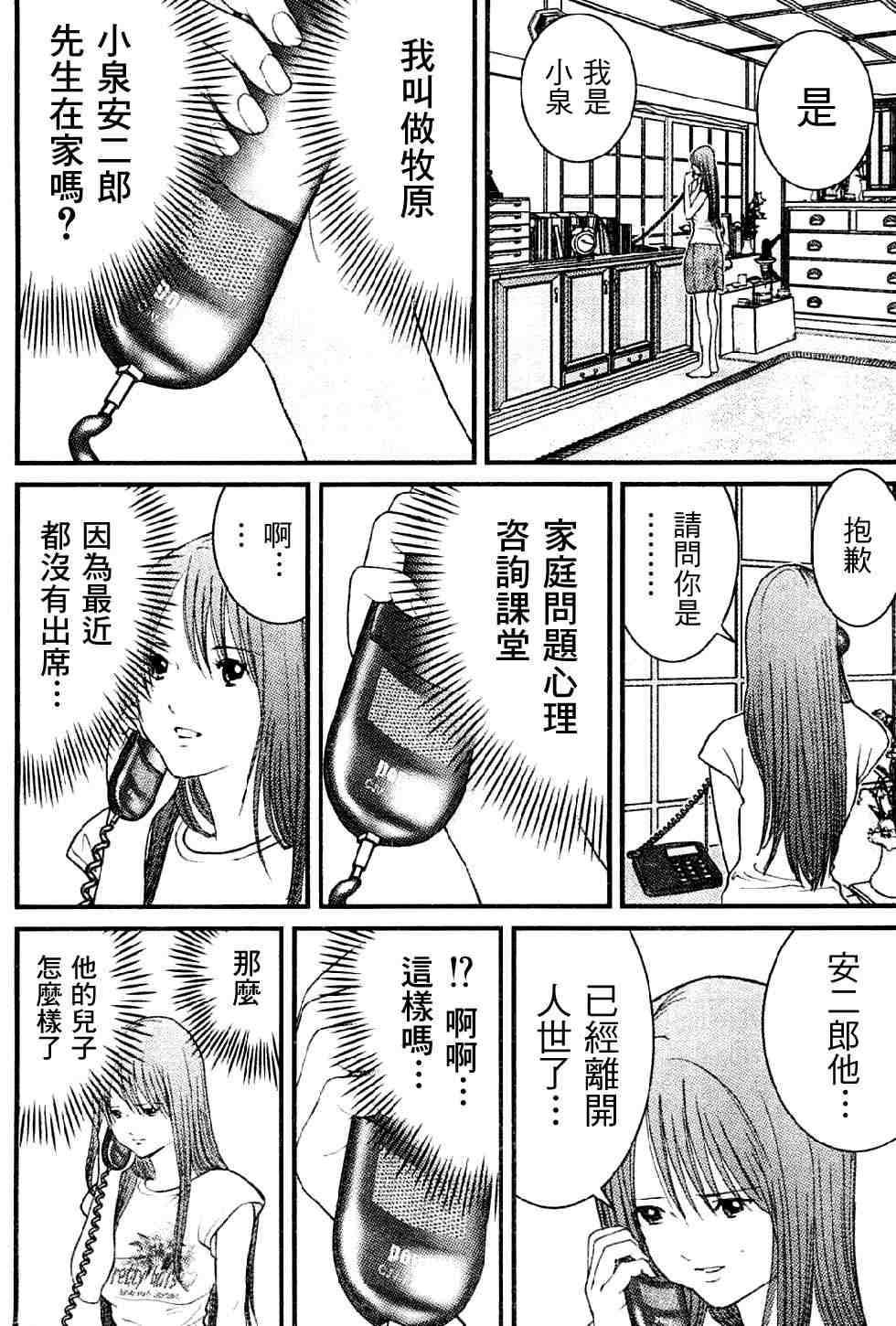 《母亲的感情》漫画 008集