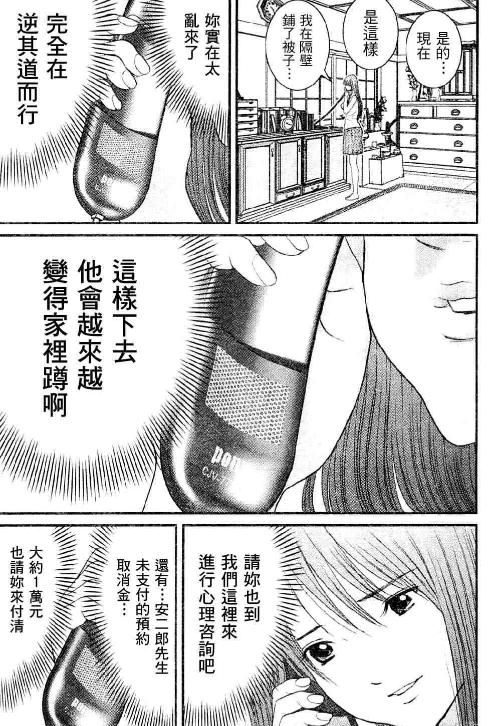 《母亲的感情》漫画 008集