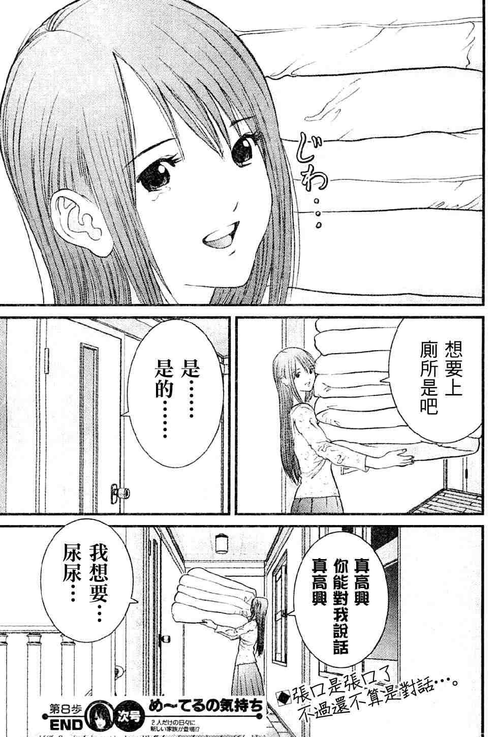 《母亲的感情》漫画 008集