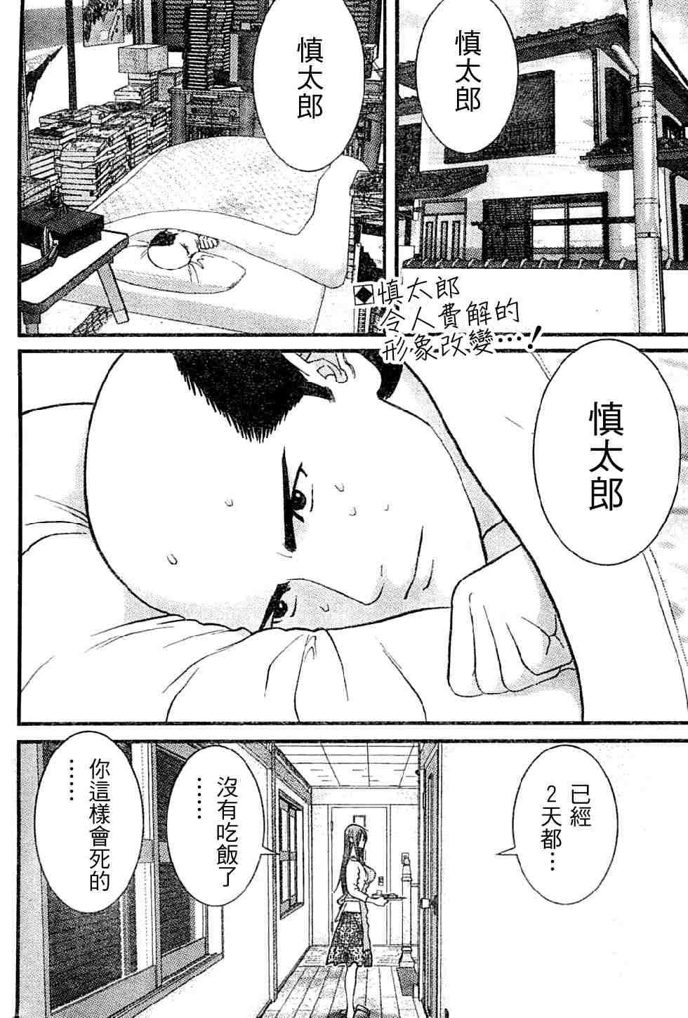 《母亲的感情》漫画 007集