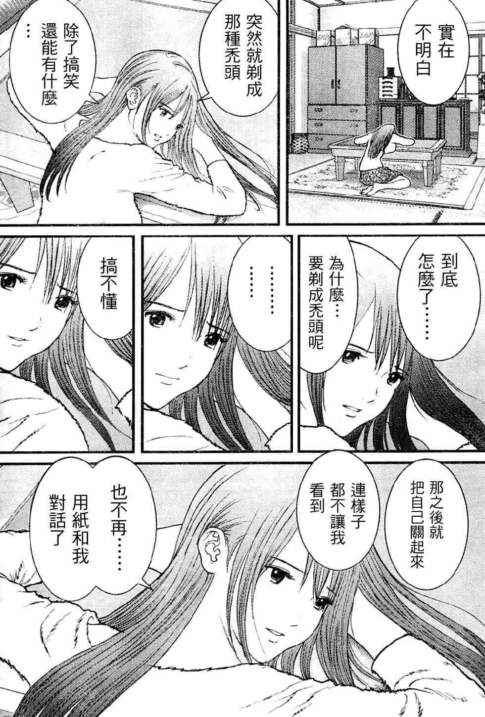 《母亲的感情》漫画 007集