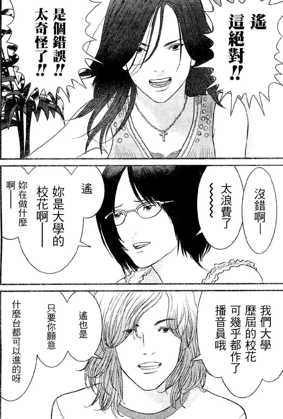 《母亲的感情》漫画 007集