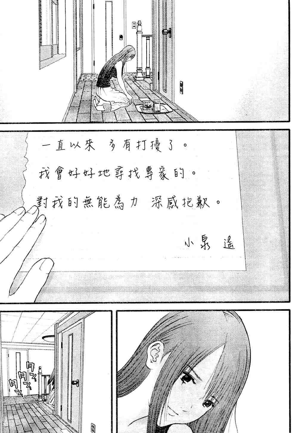 《母亲的感情》漫画 007集