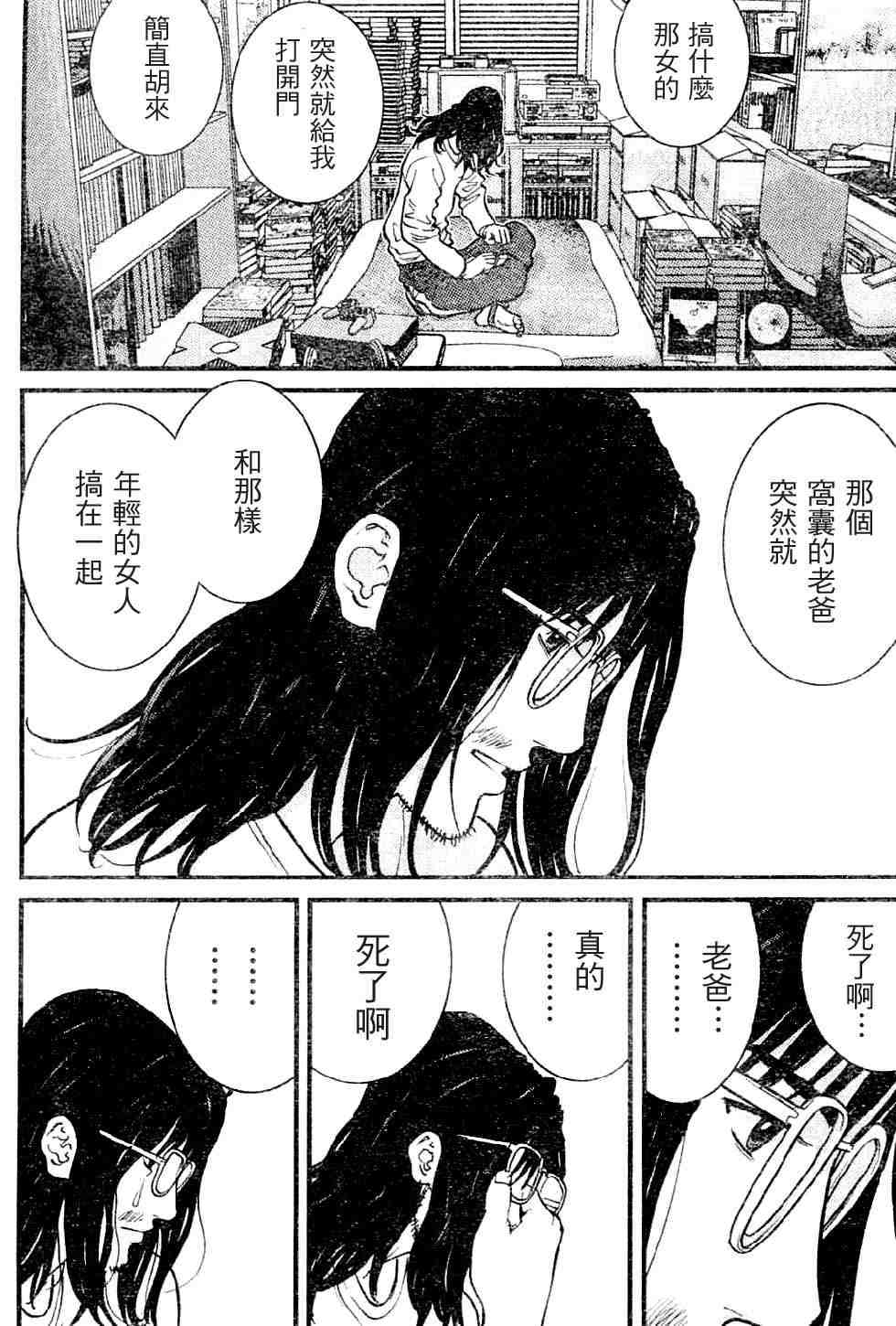 《母亲的感情》漫画 002集