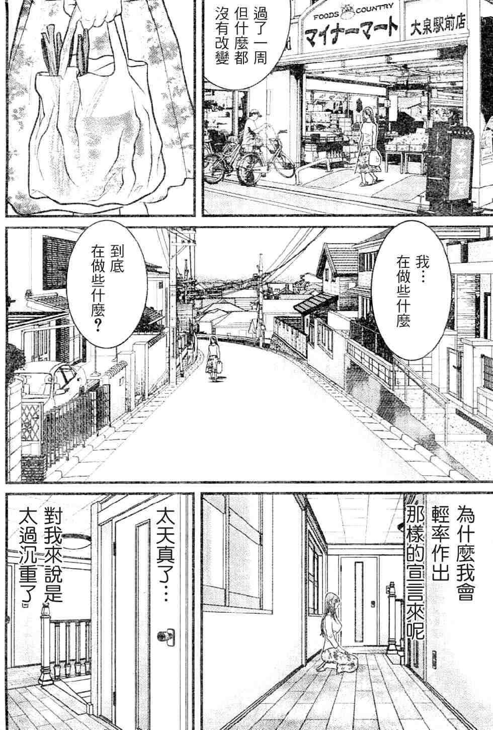 《母亲的感情》漫画 002集