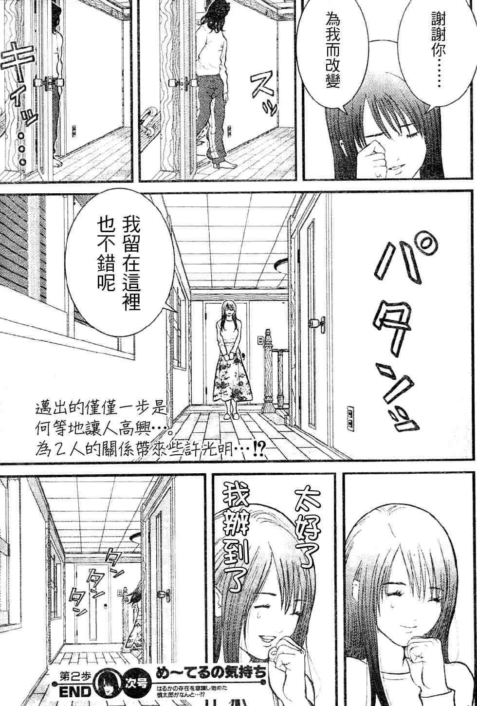 《母亲的感情》漫画 002集