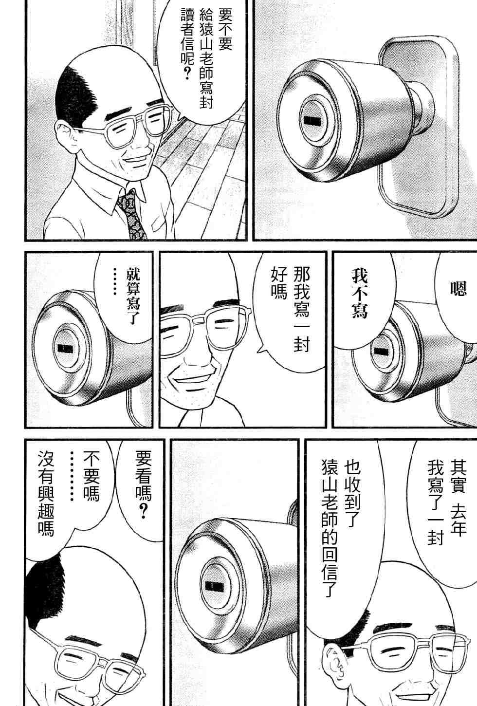 《母亲的感情》漫画 001集