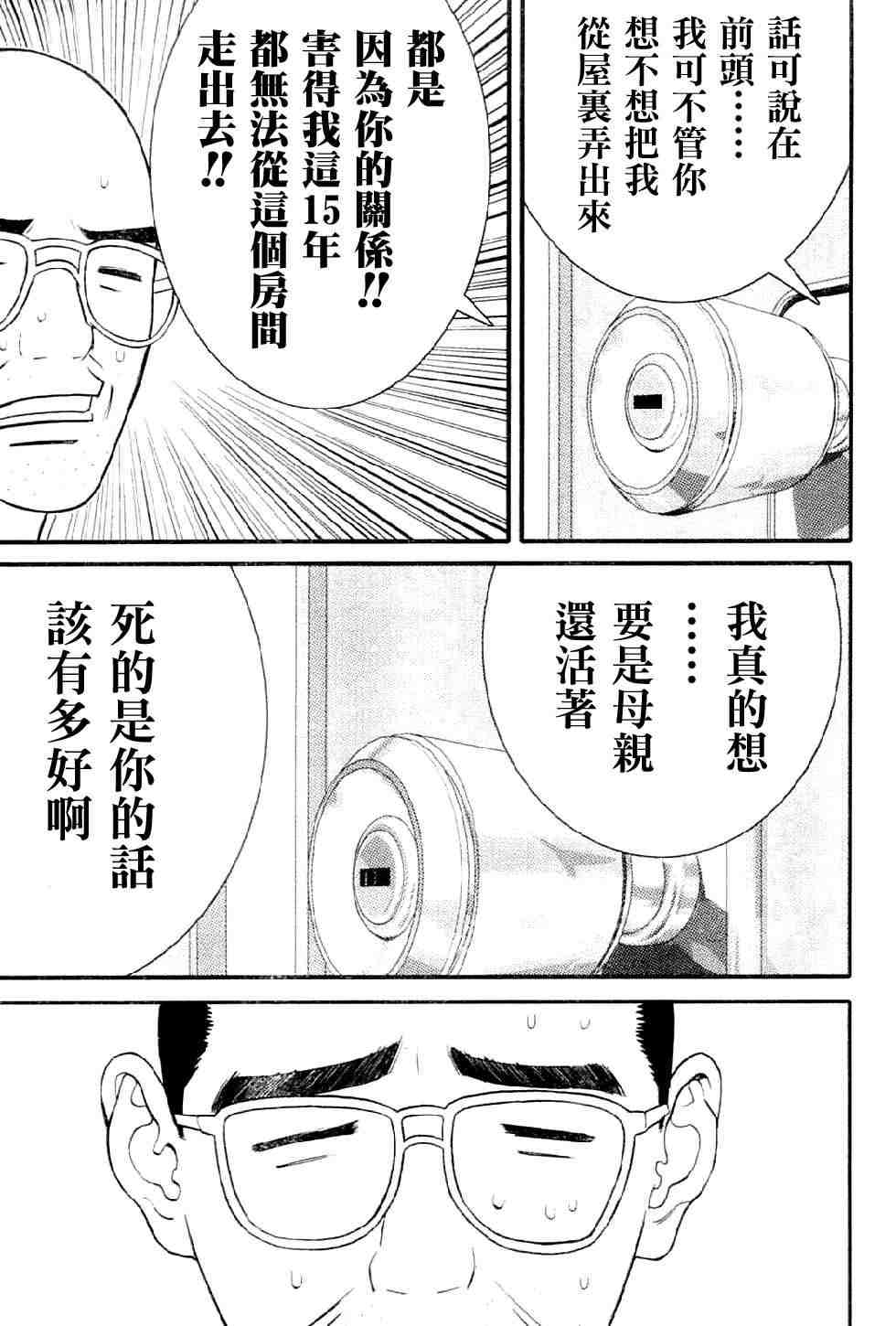 《母亲的感情》漫画 001集