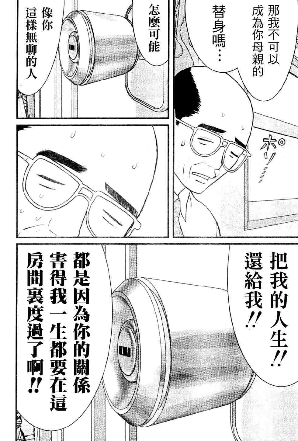 《母亲的感情》漫画 001集