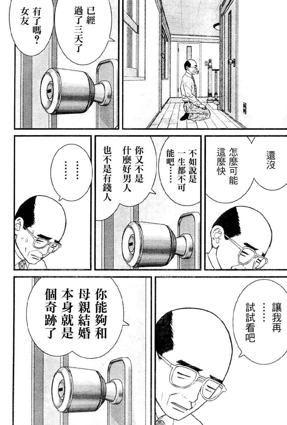 《母亲的感情》漫画 001集