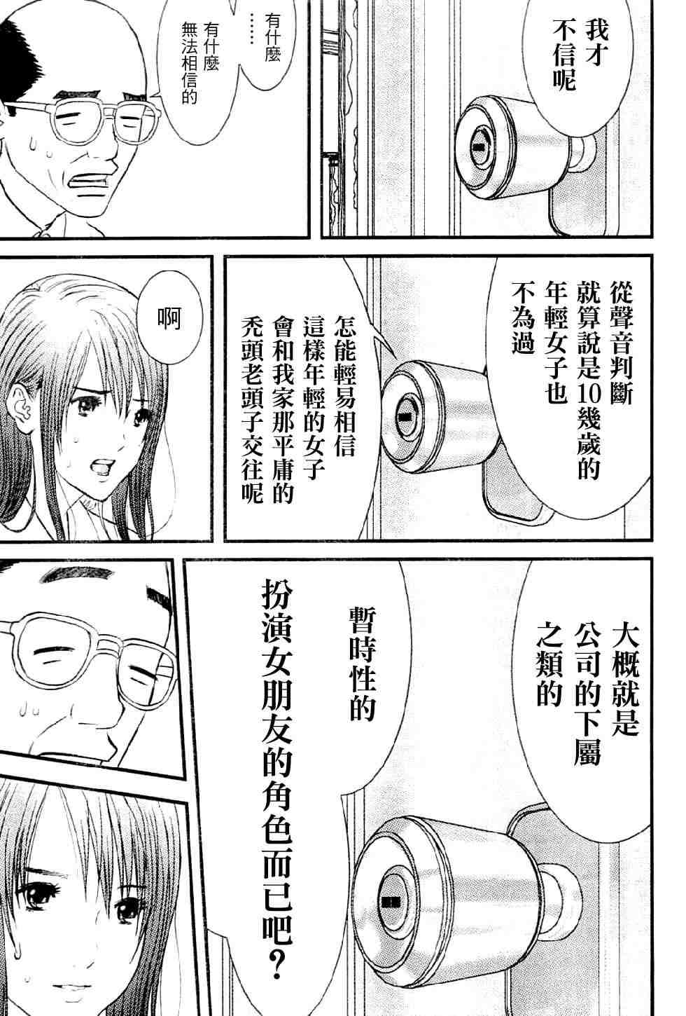 《母亲的感情》漫画 001集