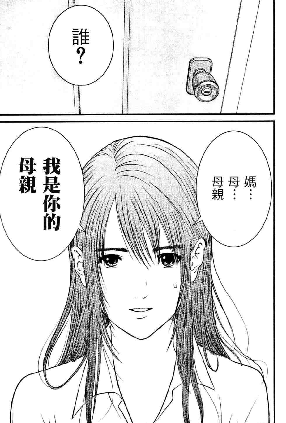 《母亲的感情》漫画 001集