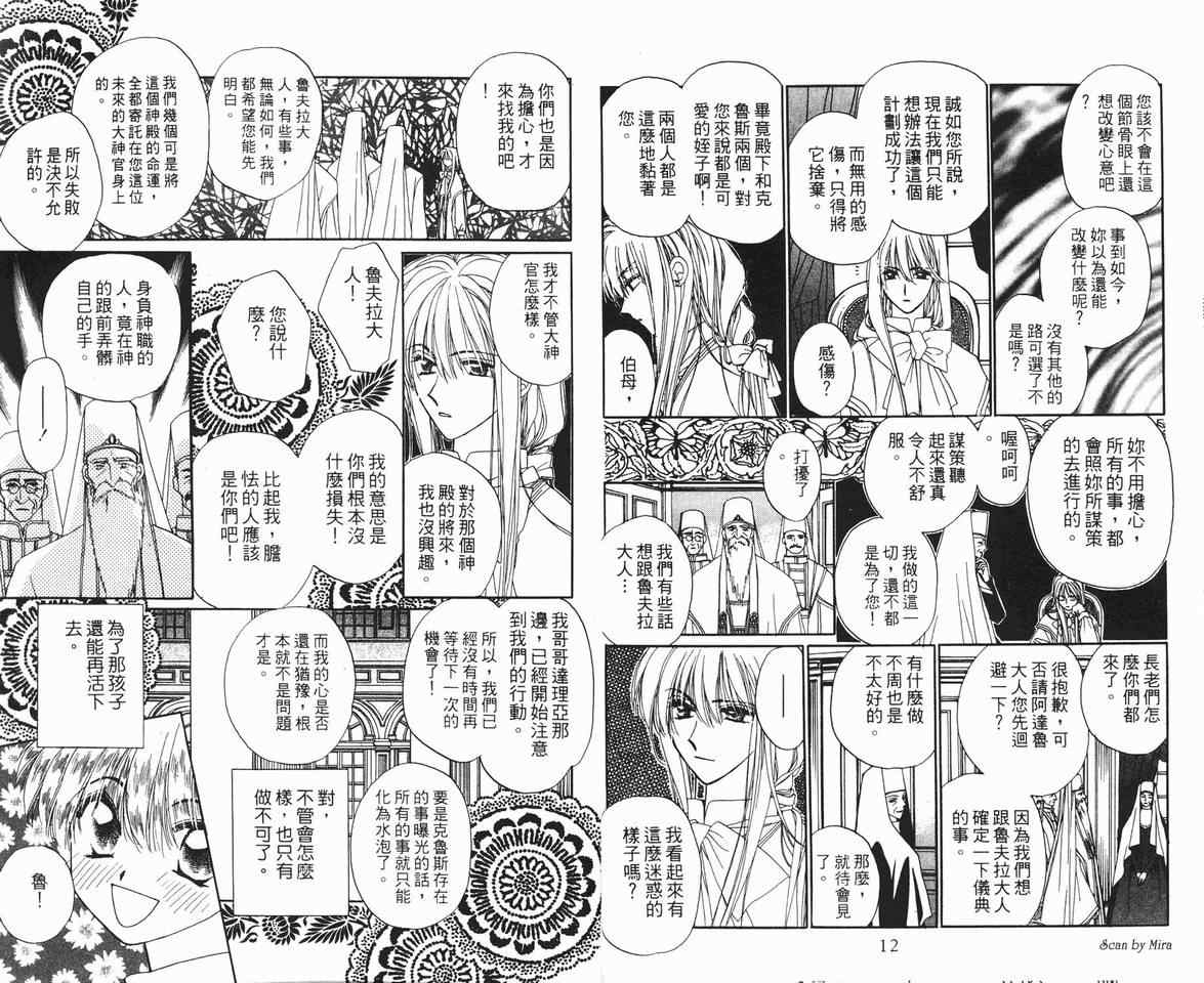 《魔石传奇》漫画 02卷