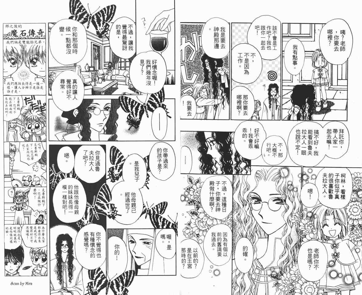 《魔石传奇》漫画 02卷