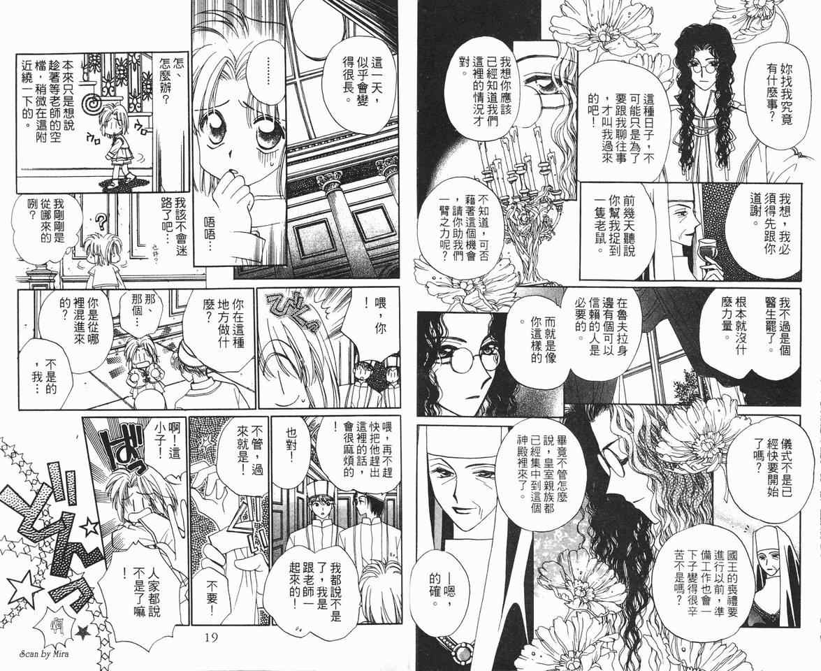 《魔石传奇》漫画 02卷