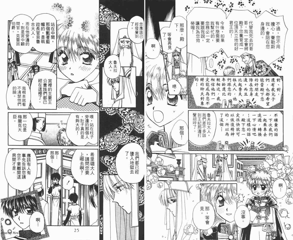 《魔石传奇》漫画 02卷