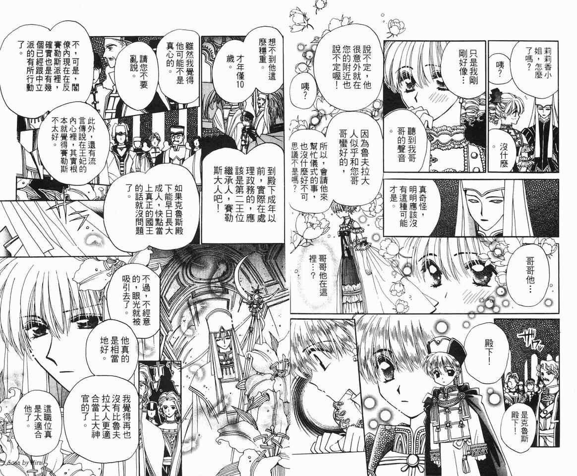 《魔石传奇》漫画 02卷