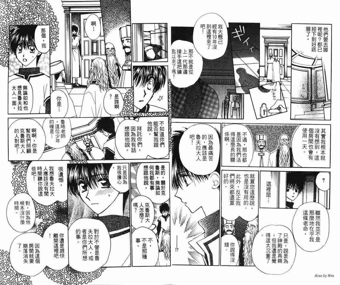 《魔石传奇》漫画 02卷