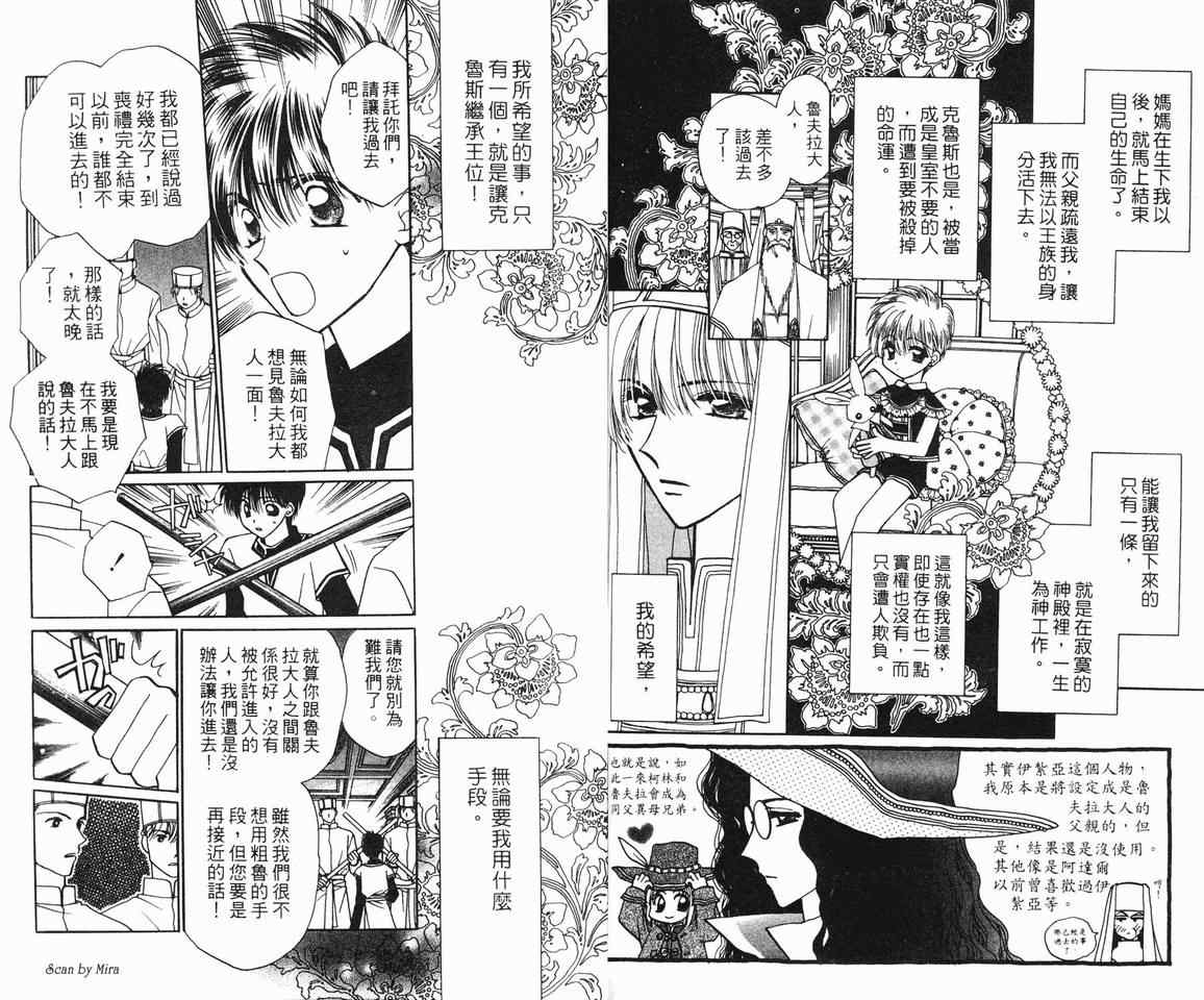 《魔石传奇》漫画 02卷